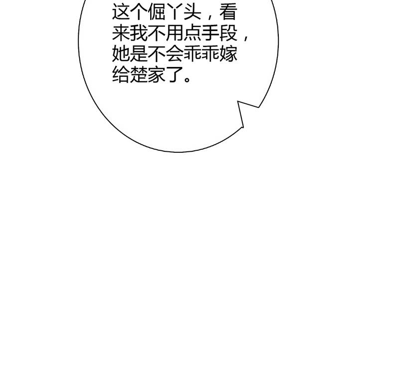 【宠婚来袭】漫画-（第9章误会越来越深）章节漫画下拉式图片-12.jpg