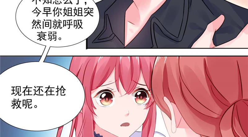 【宠婚来袭】漫画-（第9章误会越来越深）章节漫画下拉式图片-32.jpg