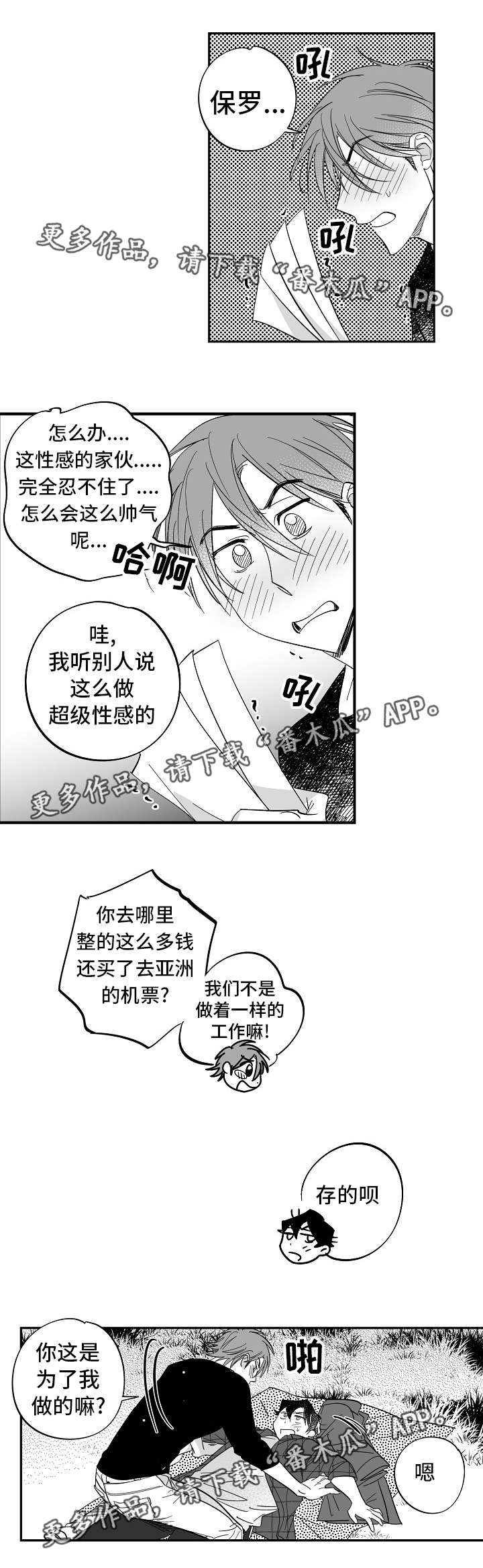 【直面告白】漫画-（第36章终章）章节漫画下拉式图片-8.jpg