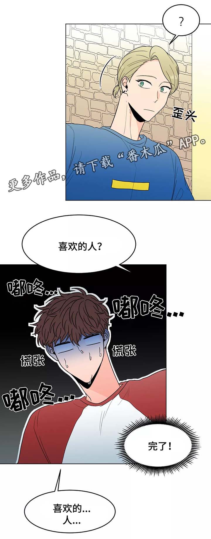 【极致创作】漫画-（第39章以后都会在一起（完结））章节漫画下拉式图片-4.jpg