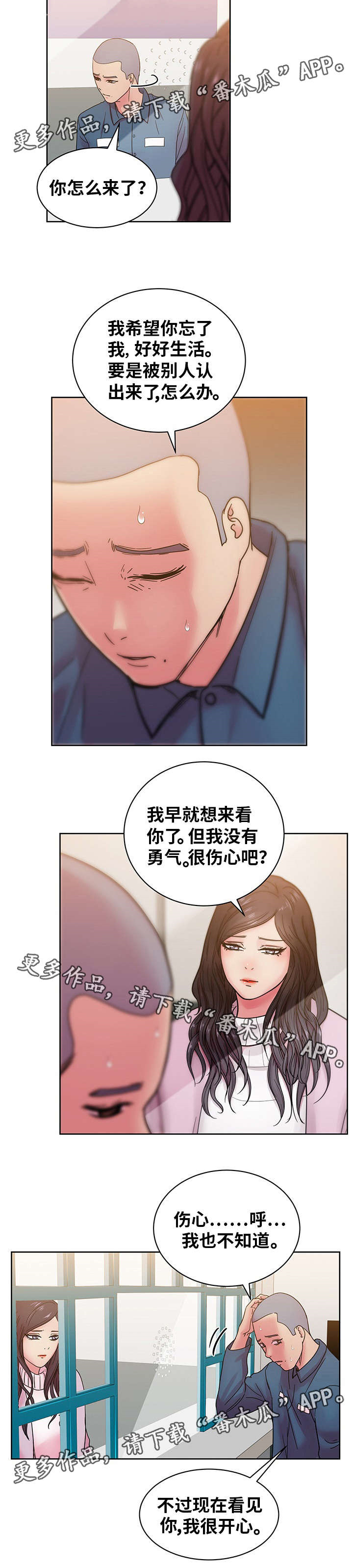 【失忆兼职生】漫画-（第68章我爱你（完结））章节漫画下拉式图片-11.jpg