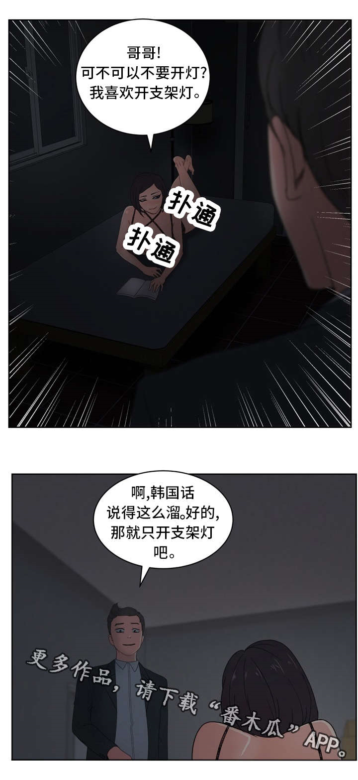 第18章漫画社女神8