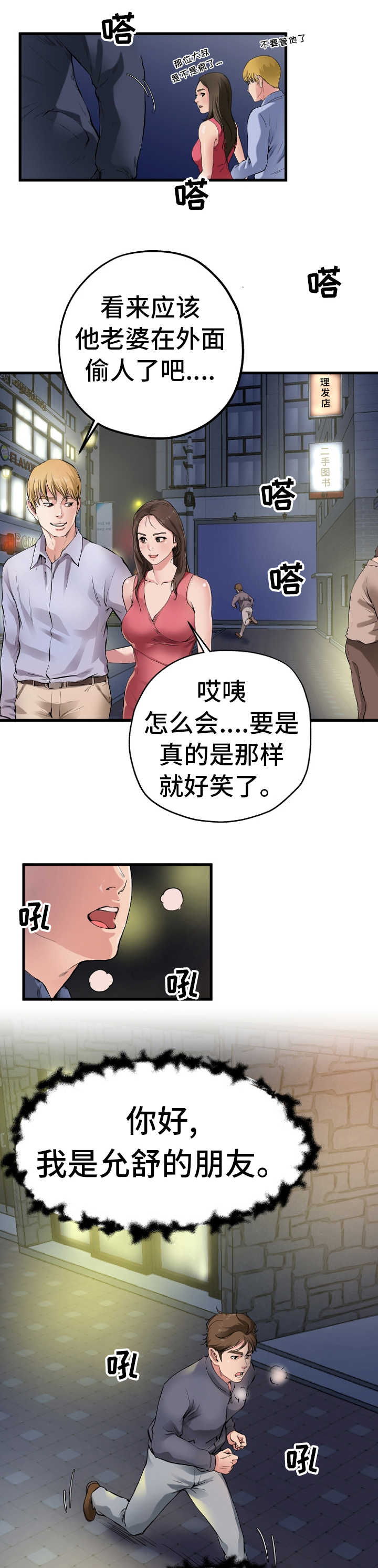 【极度克制】漫画-（第1章上门找人）章节漫画下拉式图片-3.jpg