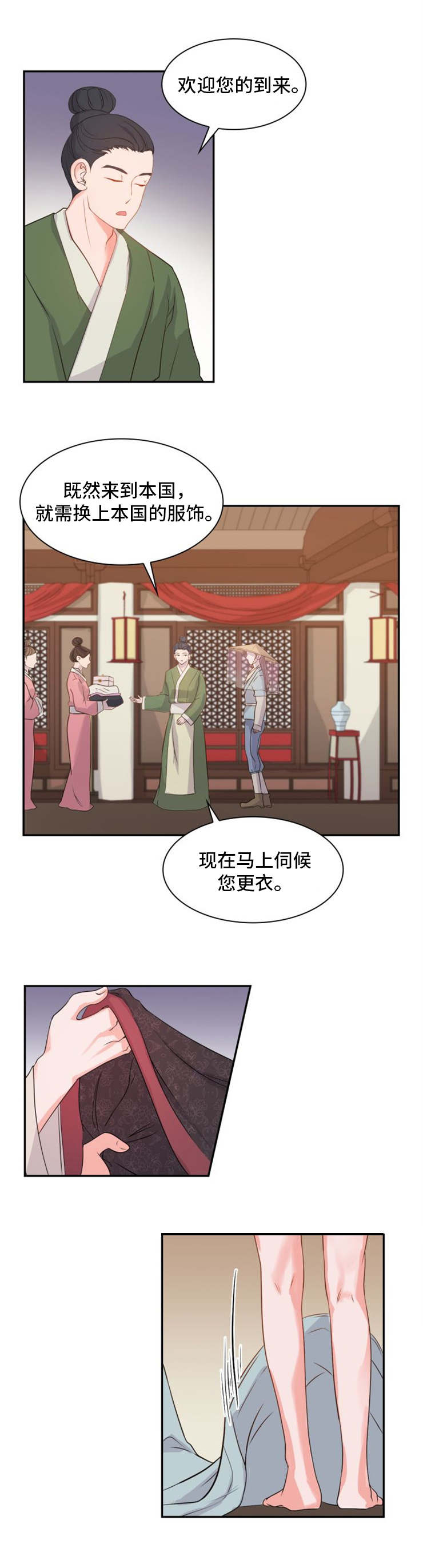 【皇妃驾临】漫画-（第1章贡品）章节漫画下拉式图片-3.jpg