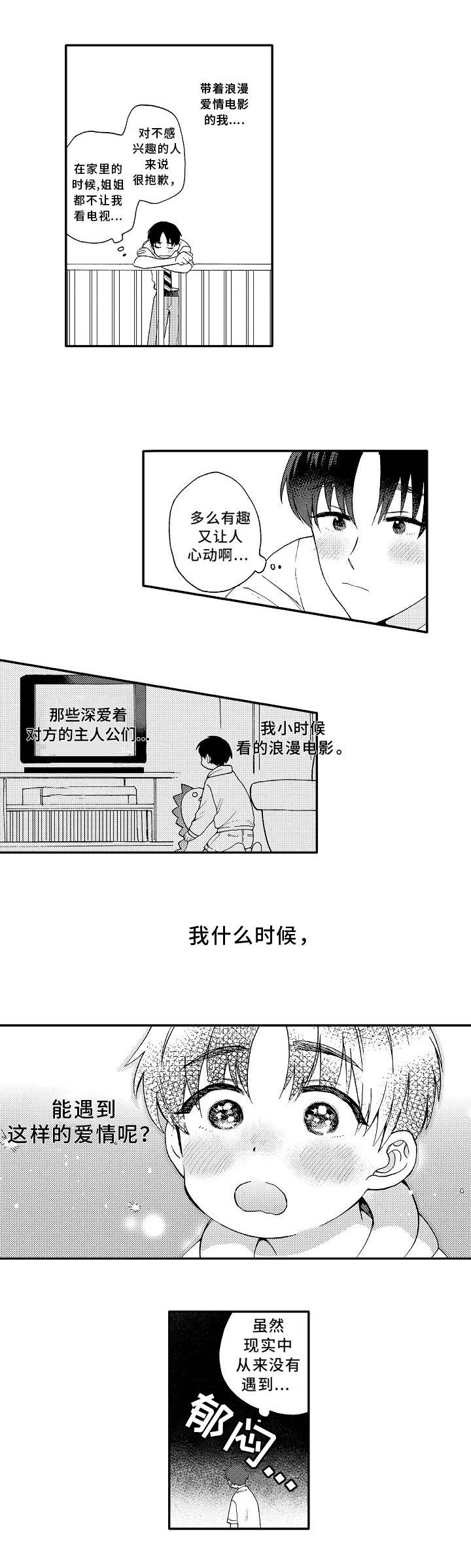 【身临其中】漫画-（第1章爱好）章节漫画下拉式图片-6.jpg