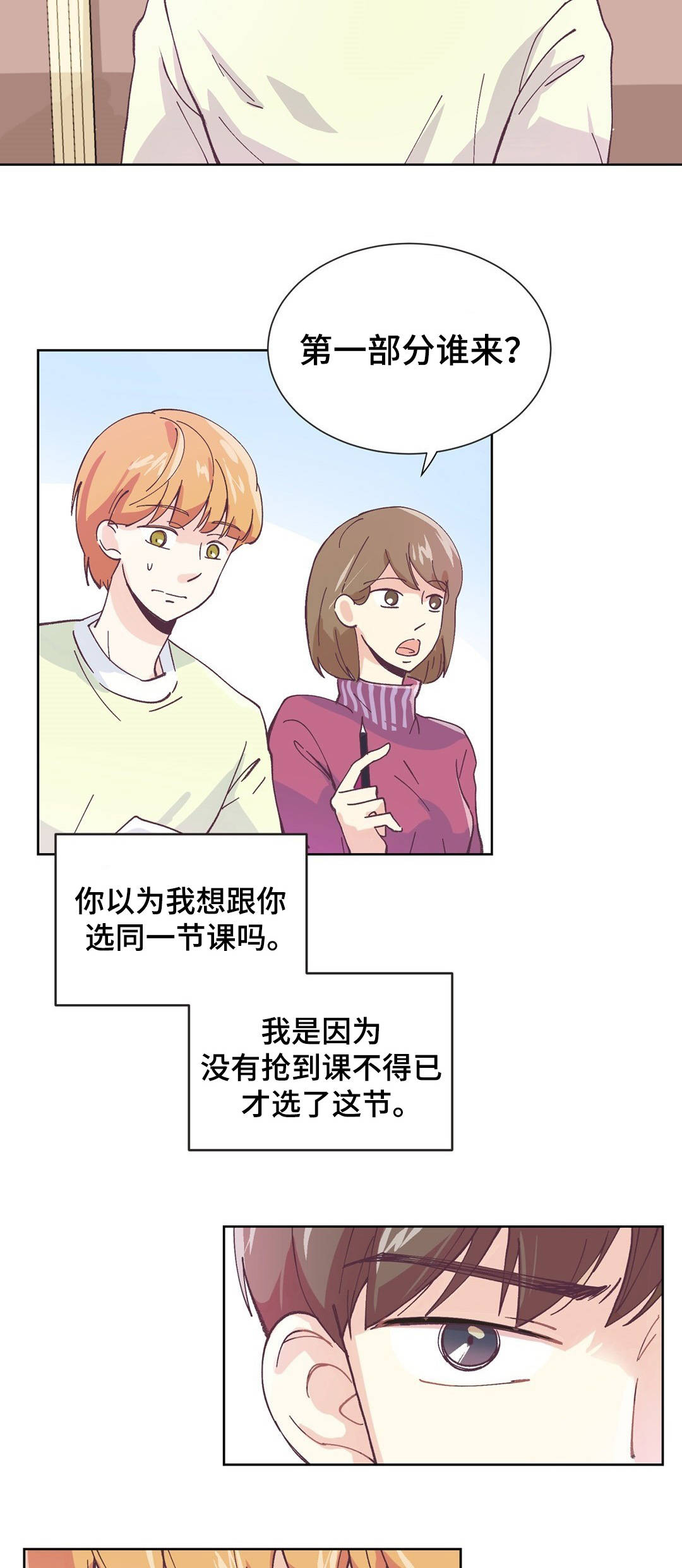 【特殊装扮】漫画-（第1章讨厌男人）章节漫画下拉式图片-9.jpg