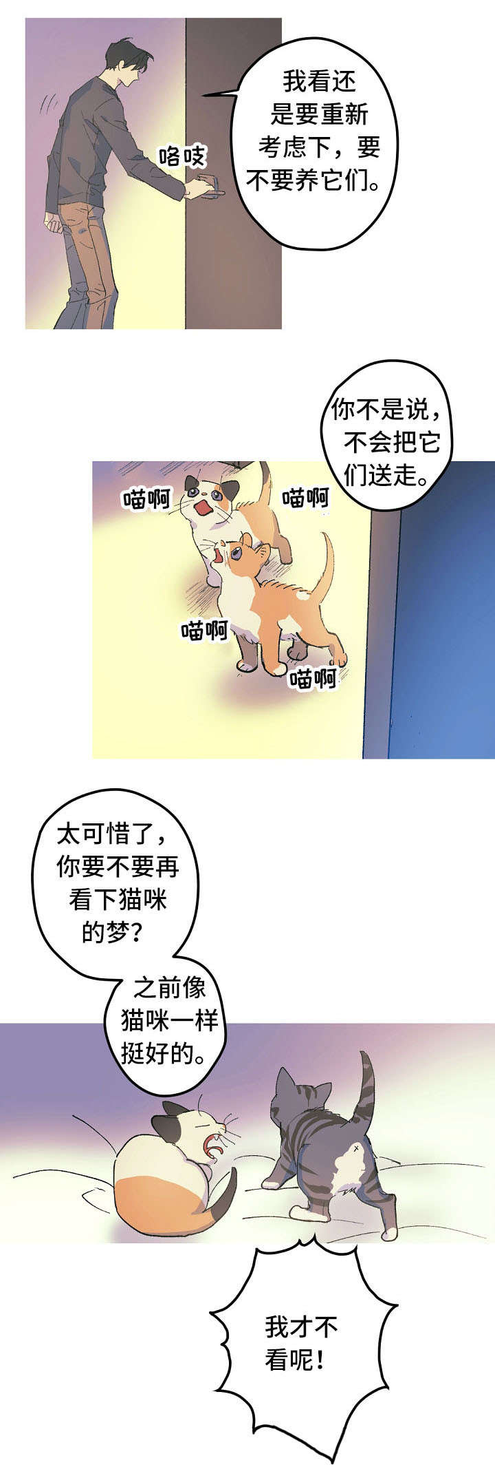 【全面霸占】漫画-（第19章人形猫架）章节漫画下拉式图片-9.jpg