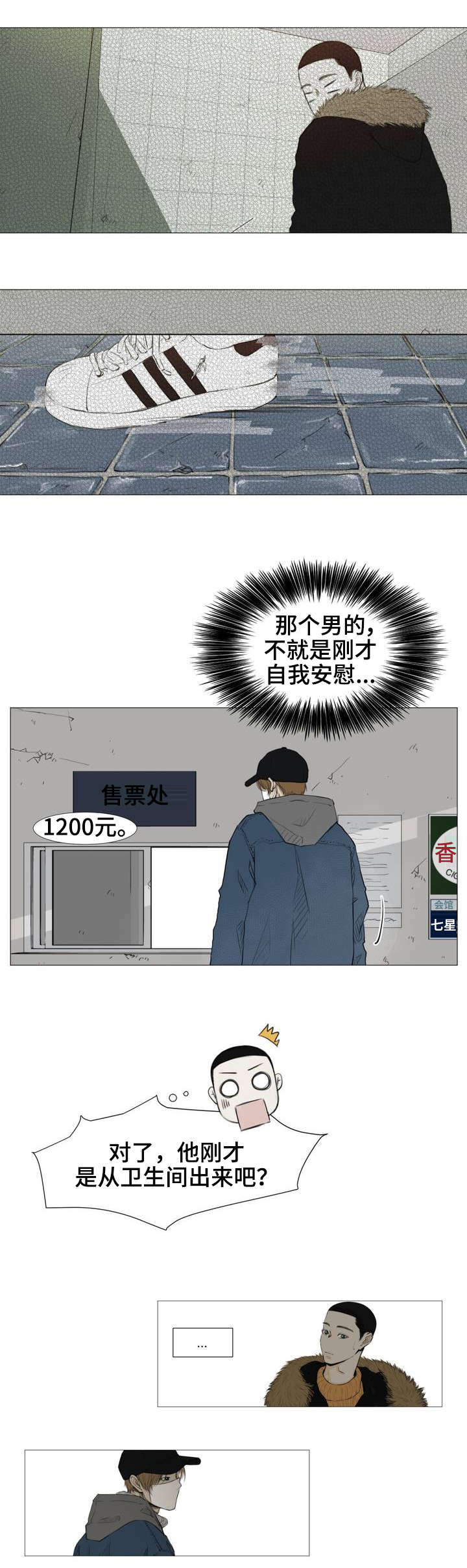 【逃亡旅途】漫画-（第1章薄荷味）章节漫画下拉式图片-9.jpg