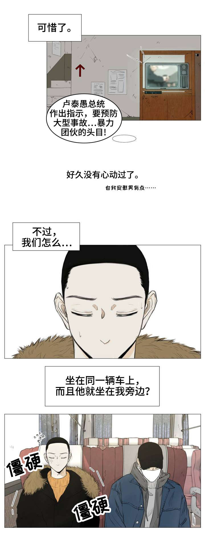 【逃亡旅途】漫画-（第1章薄荷味）章节漫画下拉式图片-10.jpg