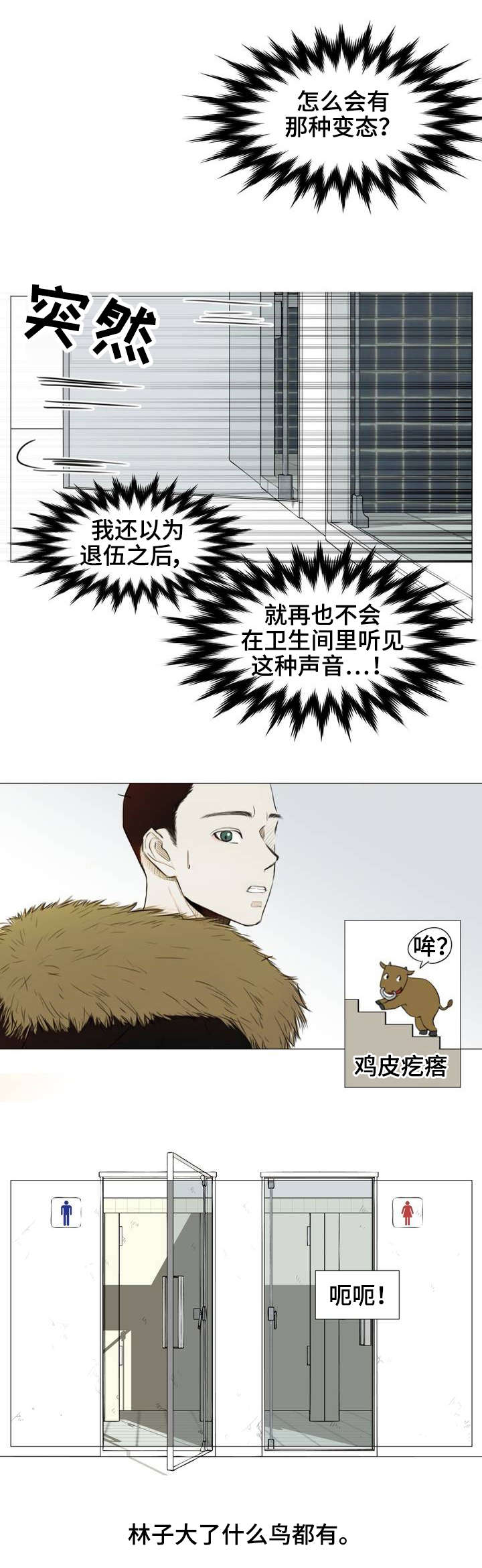 【逃亡旅途】漫画-（第1章薄荷味）章节漫画下拉式图片-4.jpg