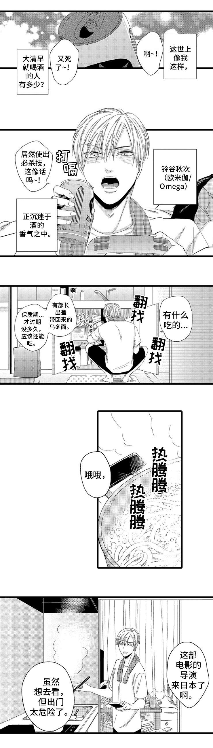 【欧米伽的谎言】漫画-（第1章新人）章节漫画下拉式图片-1.jpg