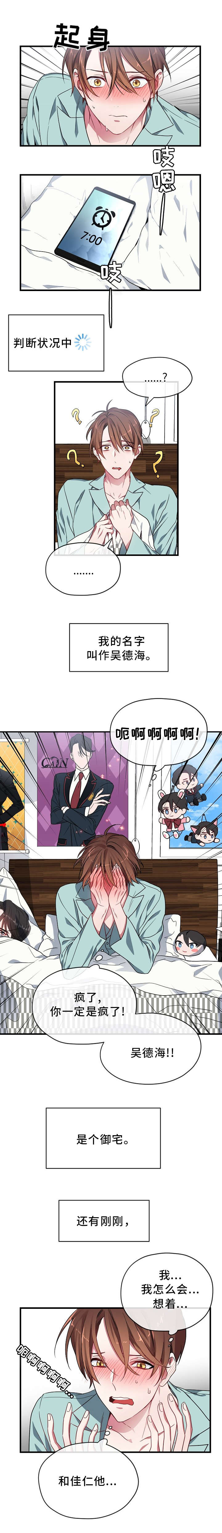 【御宅职员】漫画-（第1章御宅）章节漫画下拉式图片-4.jpg