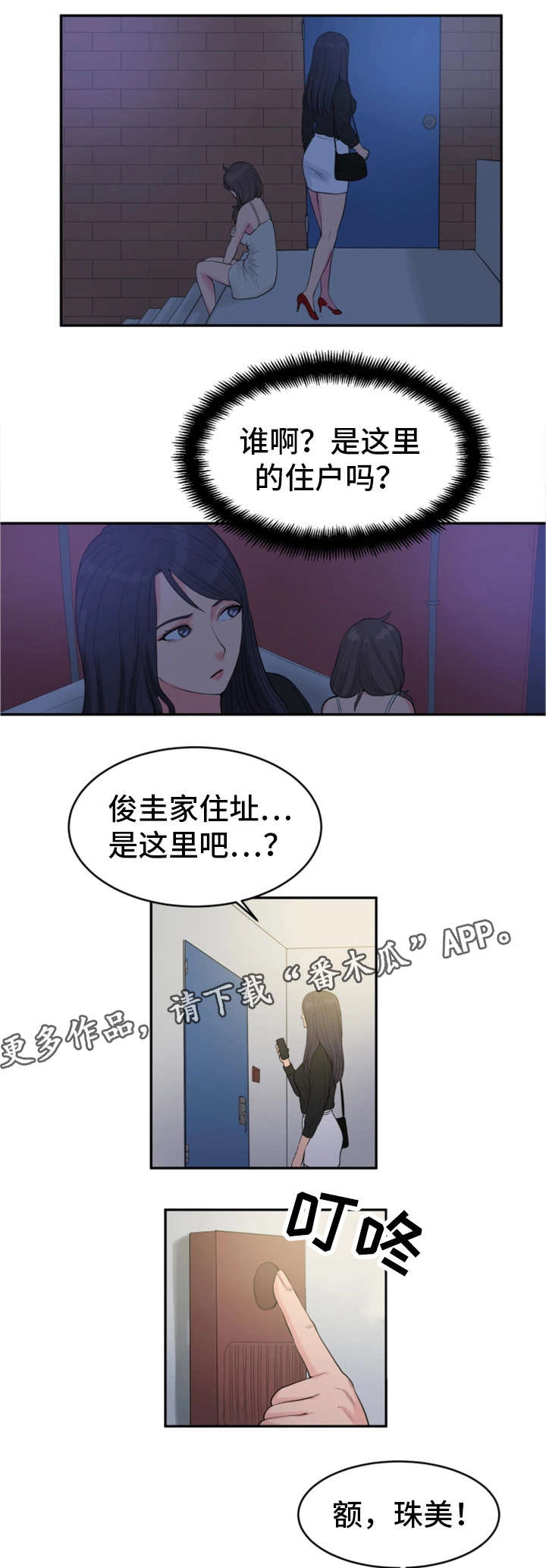 第23章女朋友4