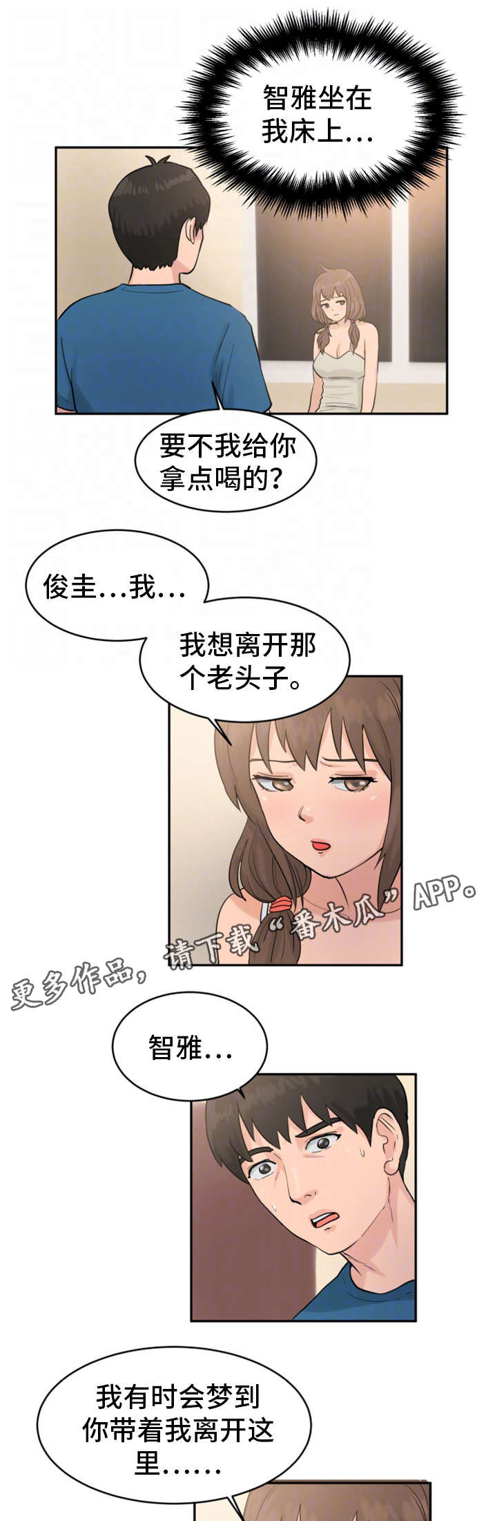 第26章你的女人3