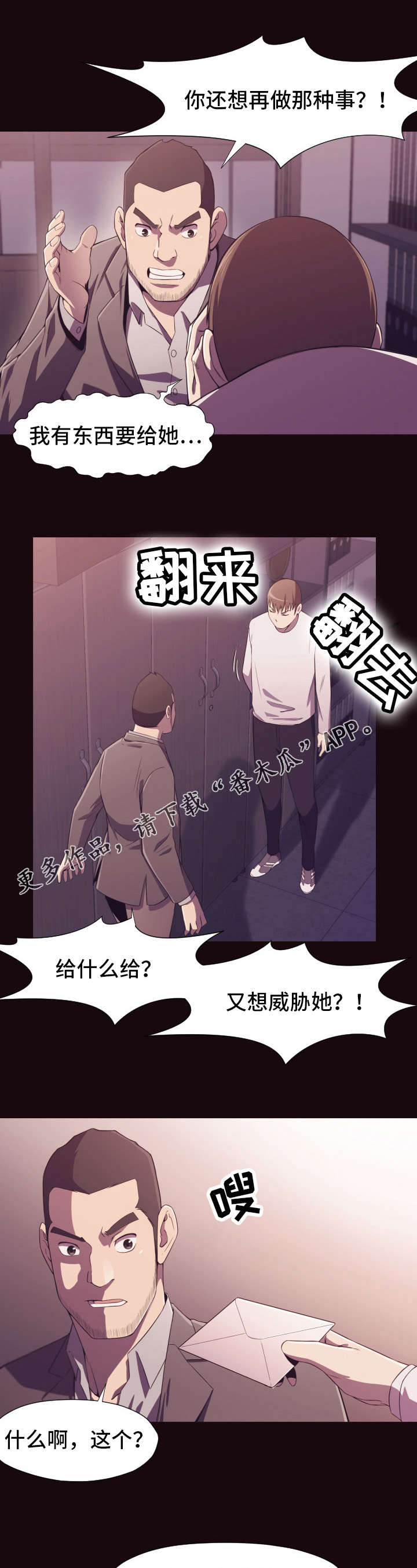 【要挟的真相】漫画-（第14章诱惑）章节漫画下拉式图片-6.jpg