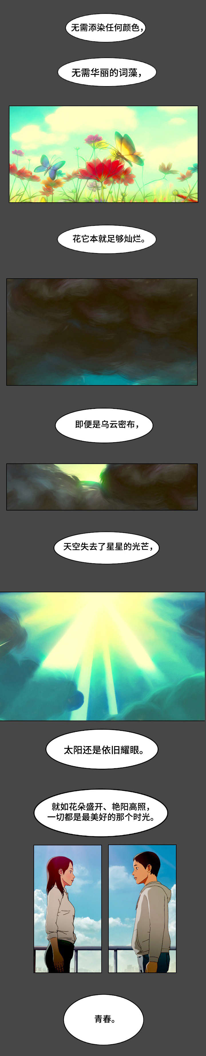 【欺诈迷宫】漫画-（第1章毕业设计）章节漫画下拉式图片-1.jpg