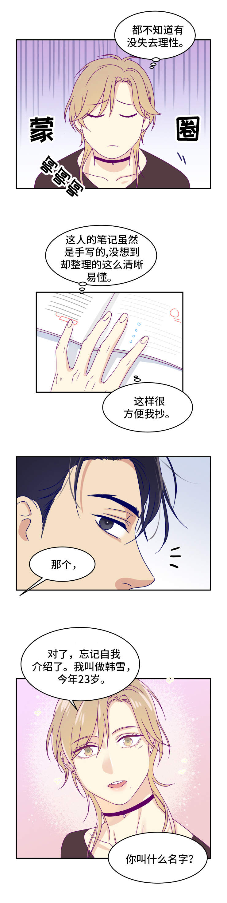 【口袋里的秘密】漫画-（第1章随手一抓）章节漫画下拉式图片-4.jpg