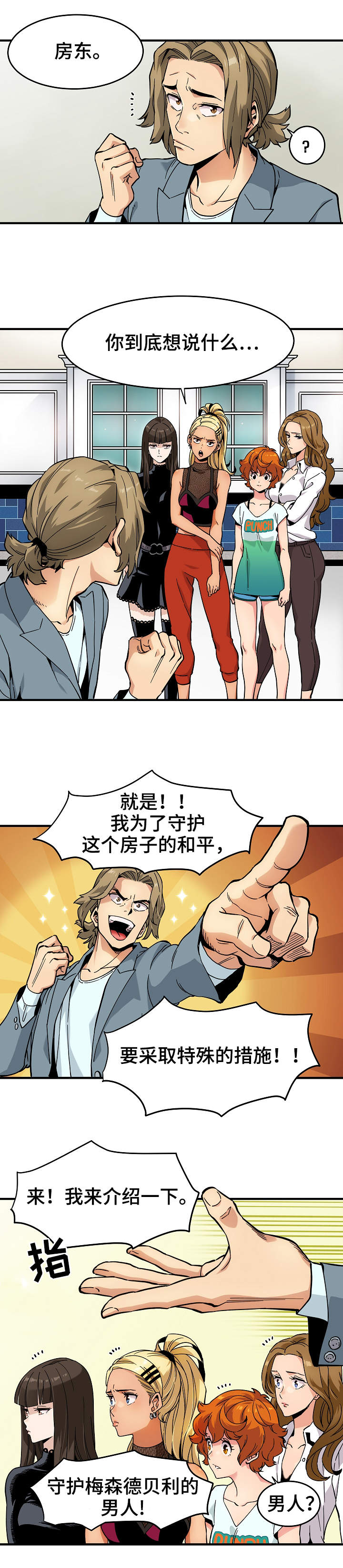 【公寓保镖】漫画-（第1章侦探H）章节漫画下拉式图片-2.jpg