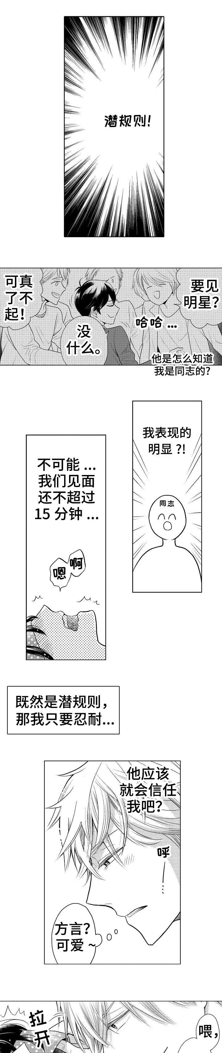 【偶像规则】漫画-（第1章潜规则）章节漫画下拉式图片-5.jpg