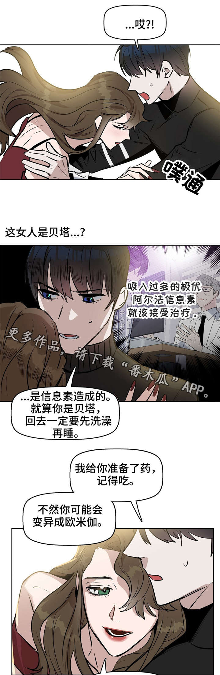 【变异信息素】漫画-（第19章会吃醋的人）章节漫画下拉式图片-7.jpg