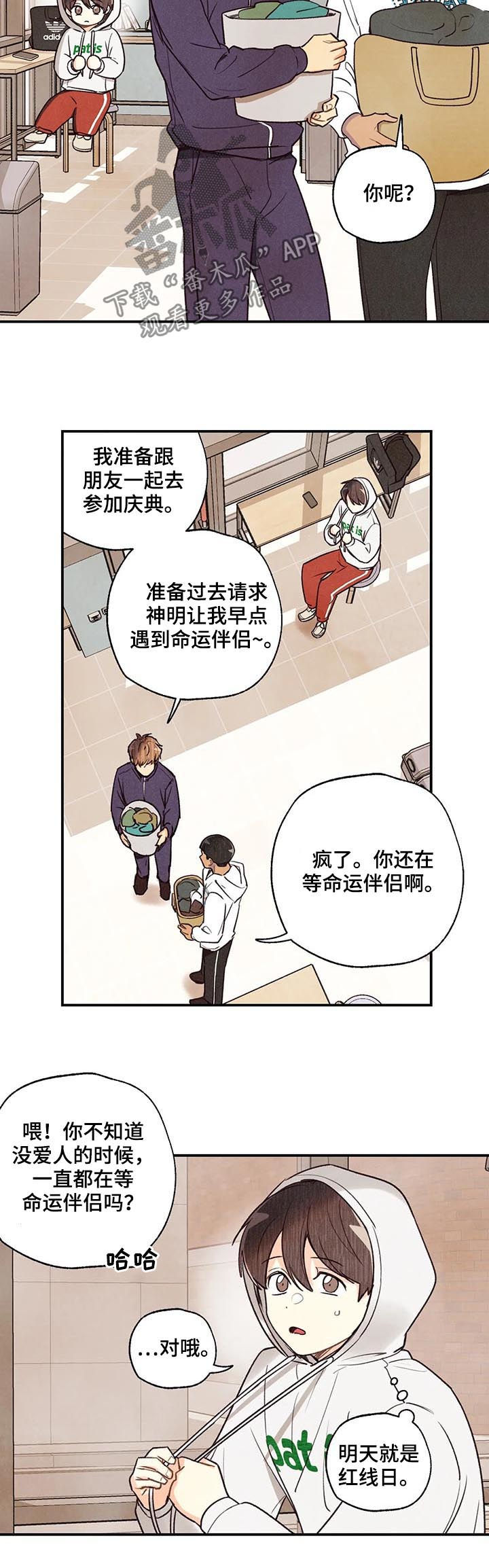 第71章红线日4