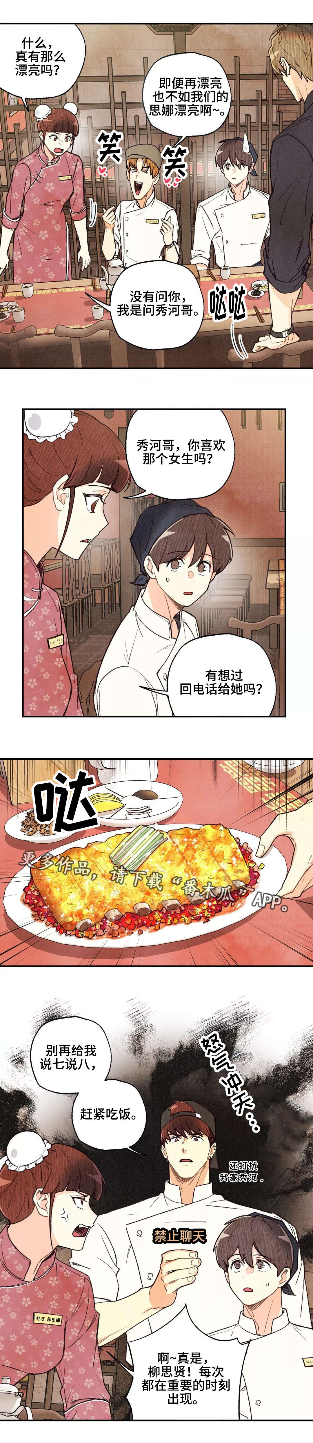 【身体刻印】漫画-（第36章试吃大会）章节漫画下拉式图片-4.jpg