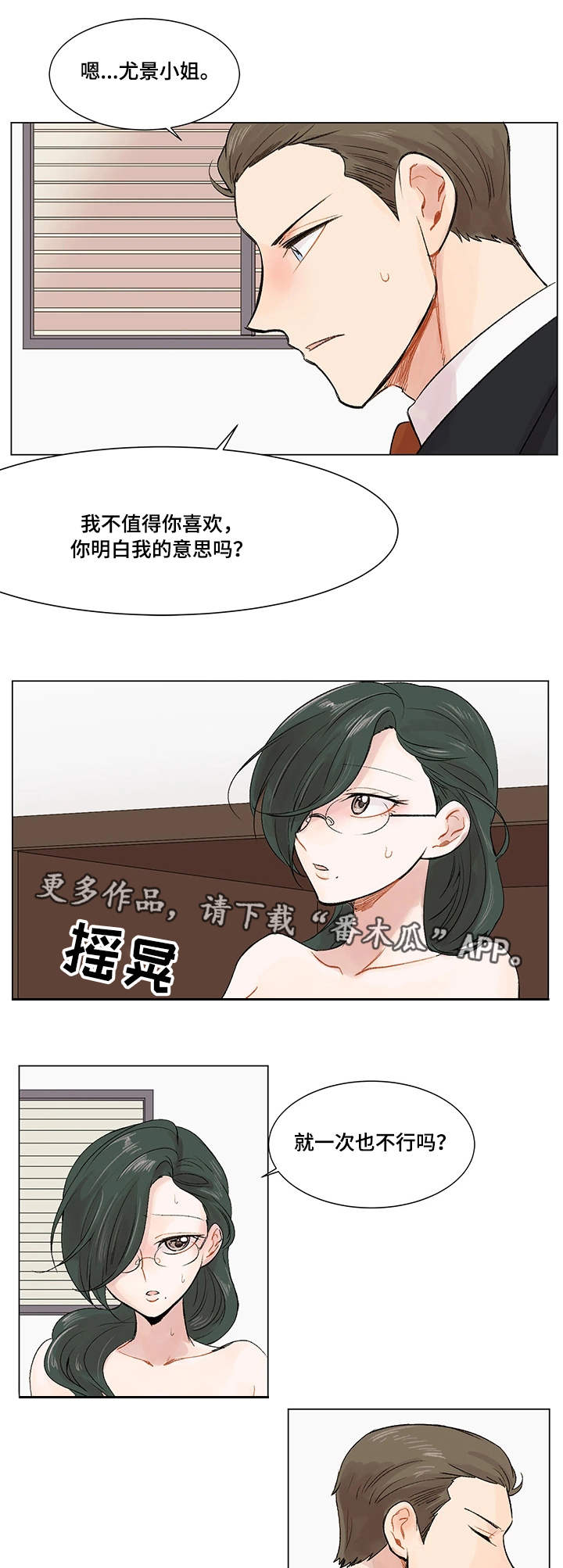 【真爱骗局】漫画-（第6章电话）章节漫画下拉式图片-1.jpg