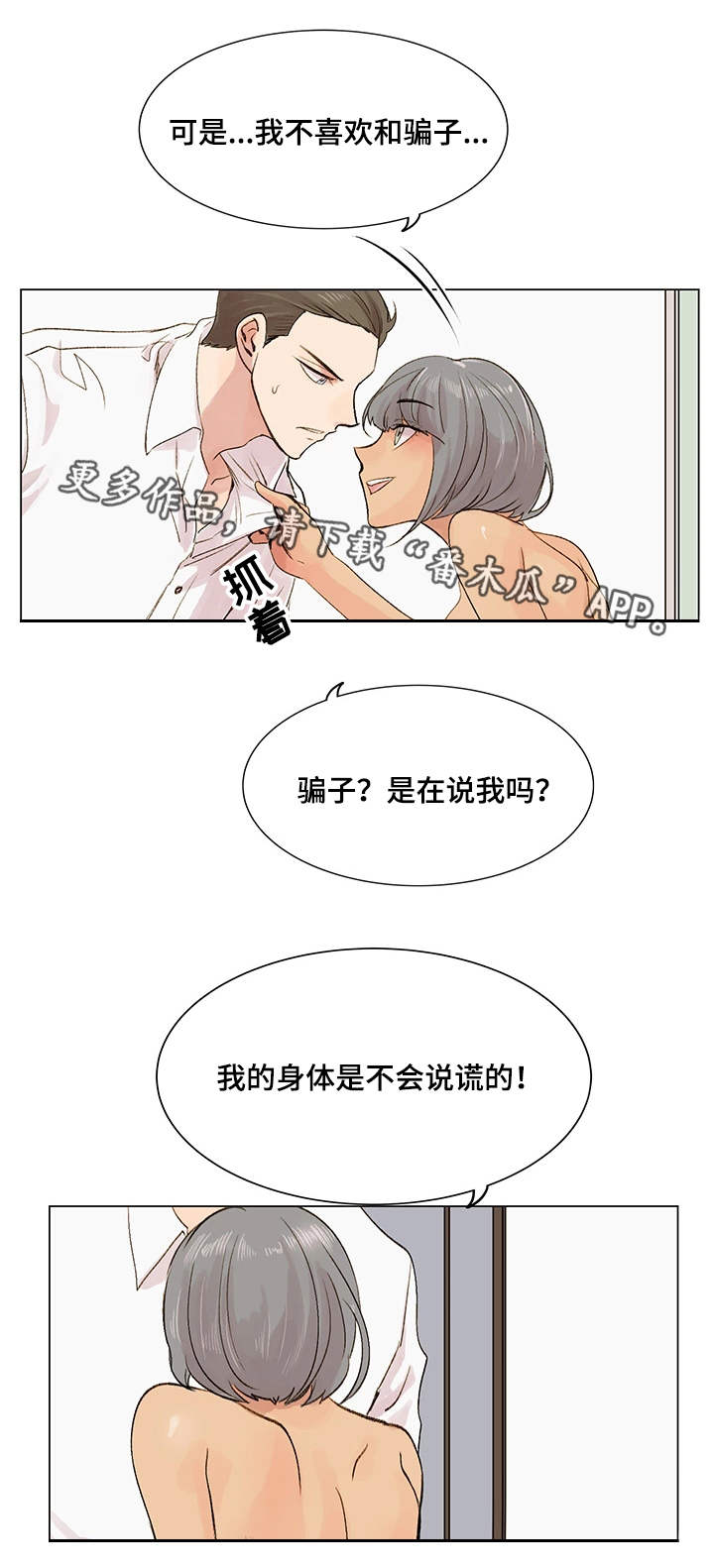 【真爱骗局】漫画-（第9章照骗）章节漫画下拉式图片-13.jpg