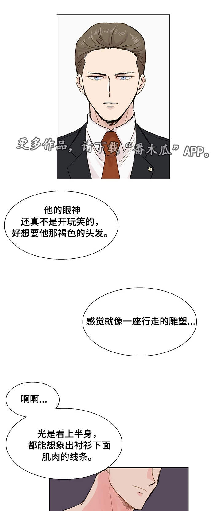 【真爱骗局】漫画-（第13章面试官）章节漫画下拉式图片-8.jpg