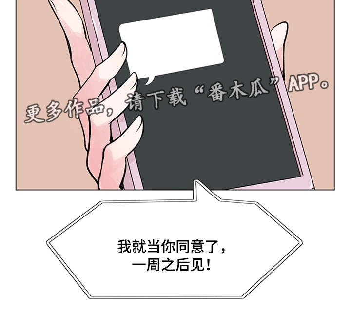 【真爱骗局】漫画-（第17章约定）章节漫画下拉式图片-12.jpg