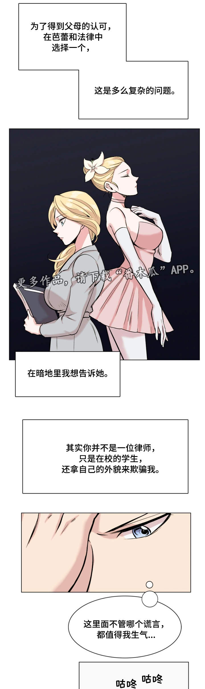 【真爱骗局】漫画-（第23章付出代价）章节漫画下拉式图片-5.jpg