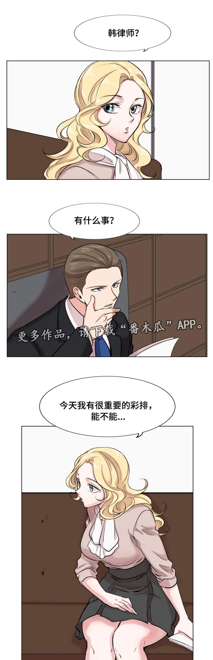 【真爱骗局】漫画-（第24章刁难）章节漫画下拉式图片-9.jpg