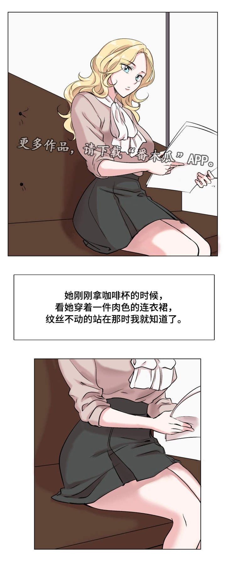 【真爱骗局】漫画-（第24章刁难）章节漫画下拉式图片-8.jpg