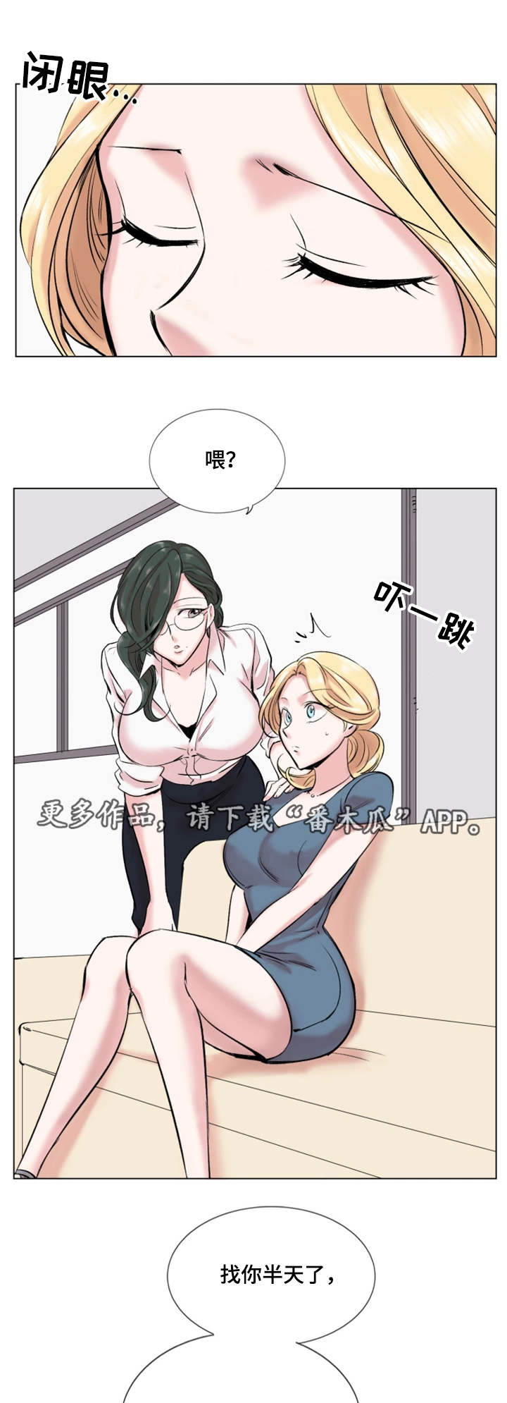 【真爱骗局】漫画-（第28章解雇）章节漫画下拉式图片-13.jpg