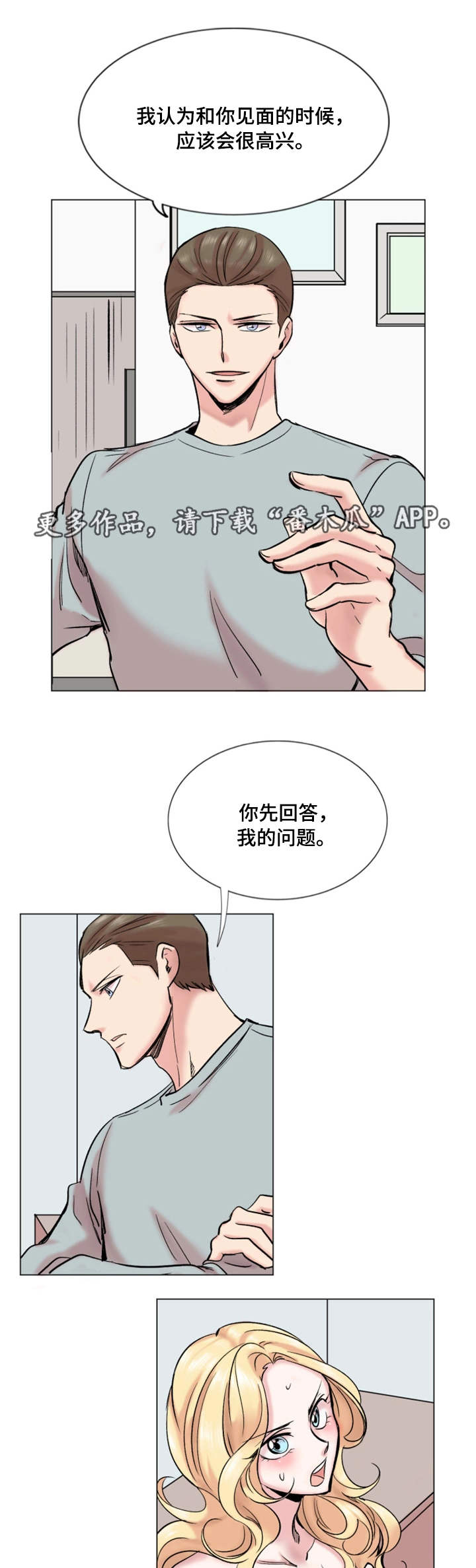 【真爱骗局】漫画-（第33章理想型）章节漫画下拉式图片-4.jpg