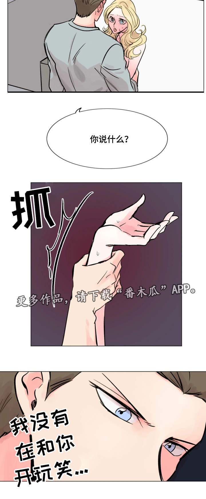 【真爱骗局】漫画-（第33章理想型）章节漫画下拉式图片-13.jpg