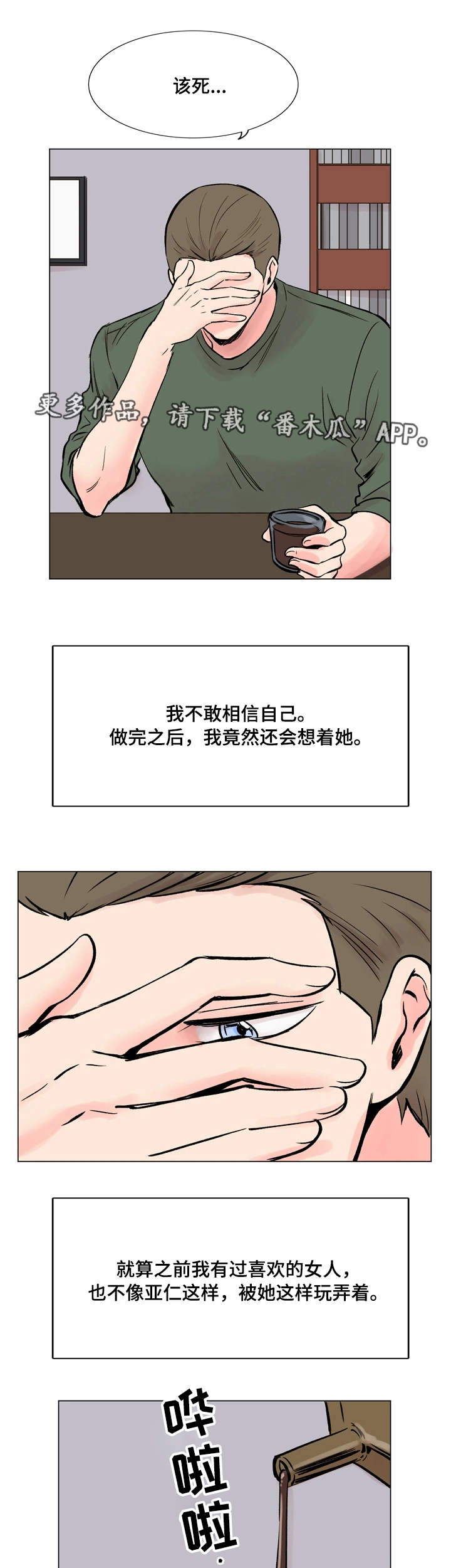 【真爱骗局】漫画-（第35章真心话）章节漫画下拉式图片-10.jpg