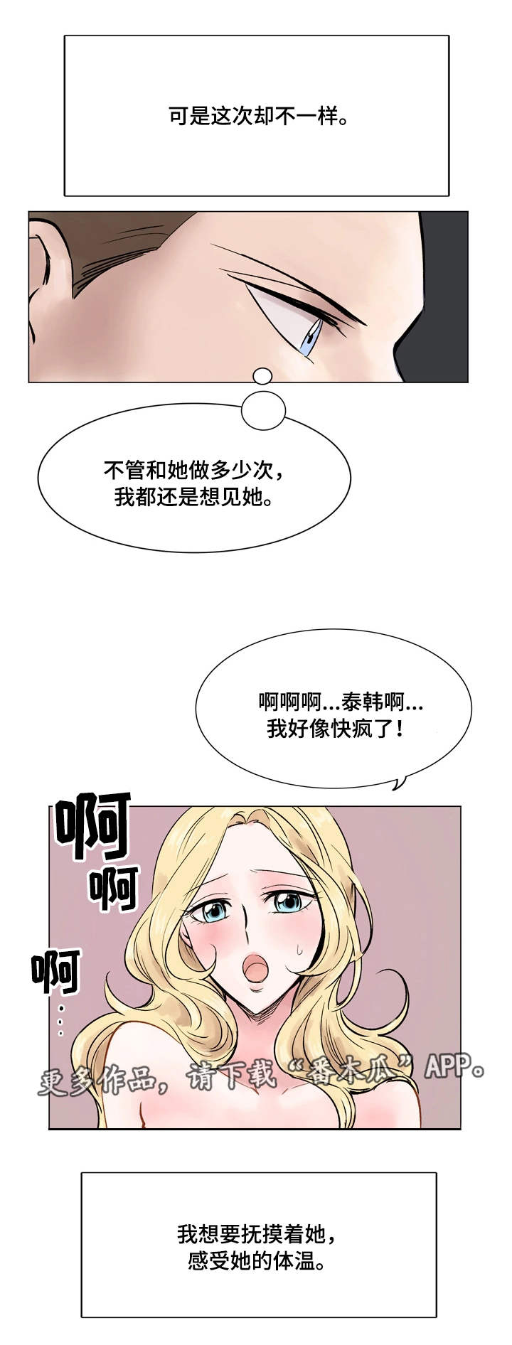 【真爱骗局】漫画-（第35章真心话）章节漫画下拉式图片-8.jpg
