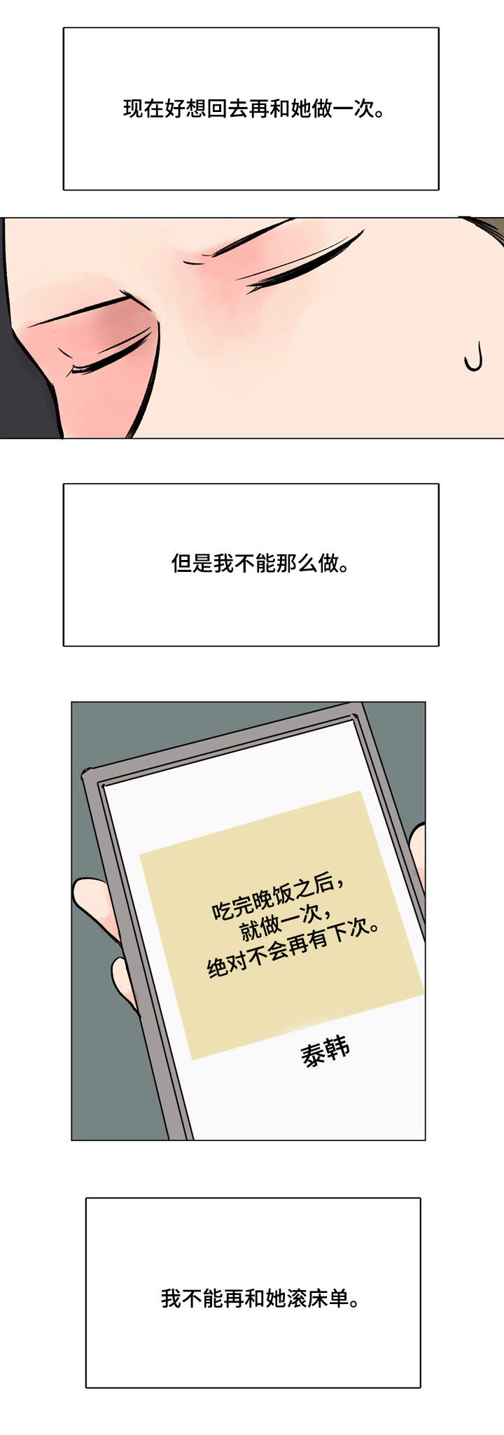 【真爱骗局】漫画-（第35章真心话）章节漫画下拉式图片-12.jpg