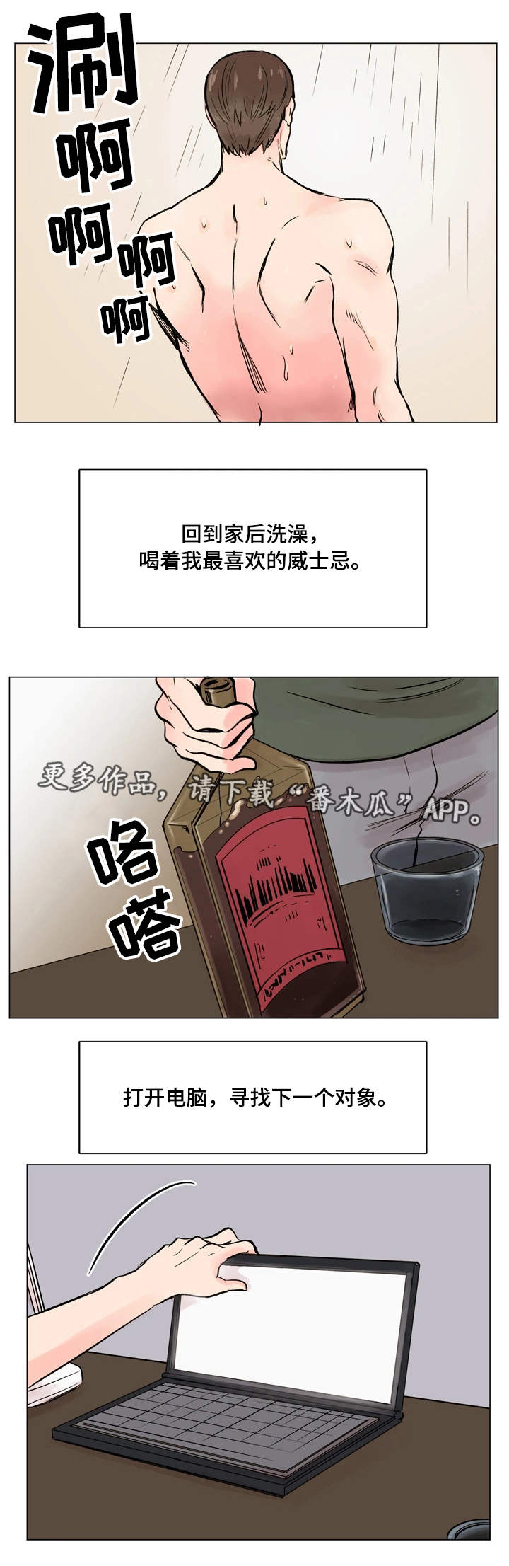 【真爱骗局】漫画-（第35章真心话）章节漫画下拉式图片-7.jpg