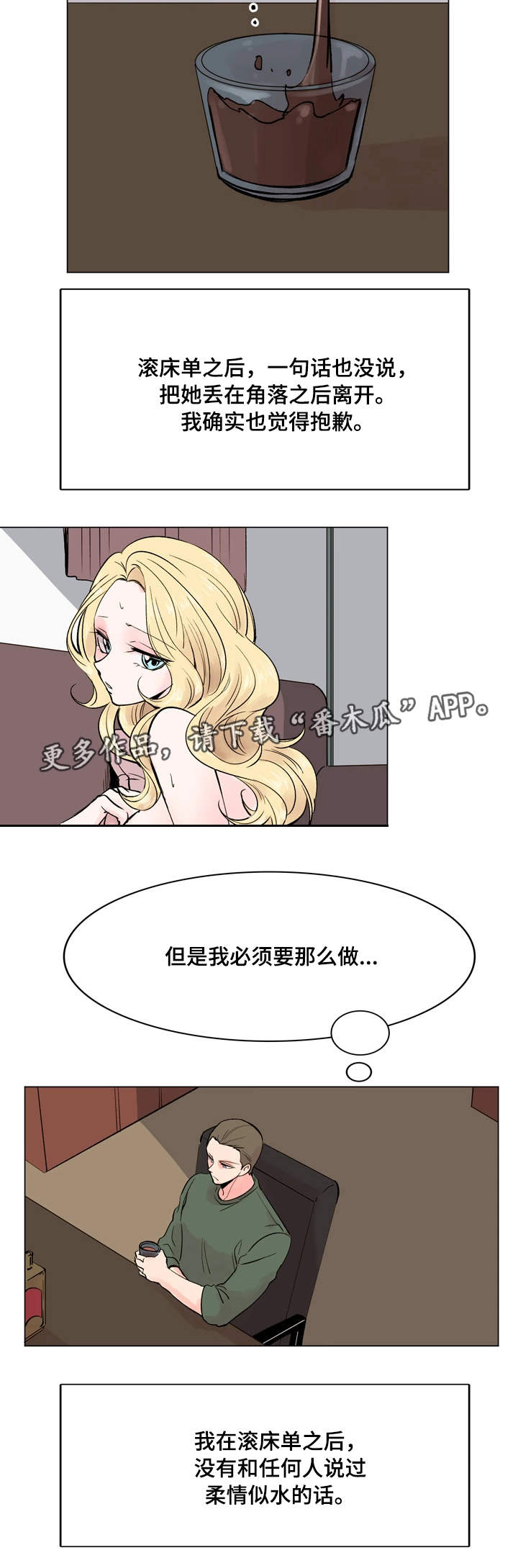 【真爱骗局】漫画-（第35章真心话）章节漫画下拉式图片-11.jpg