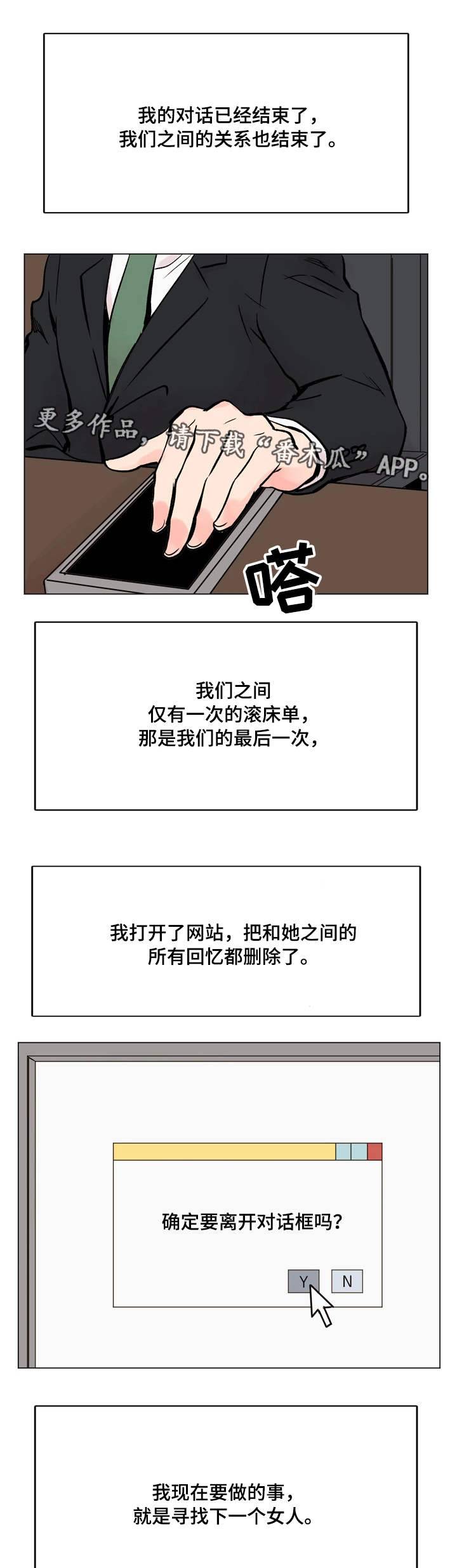 【真爱骗局】漫画-（第36章失去兴趣）章节漫画下拉式图片-4.jpg