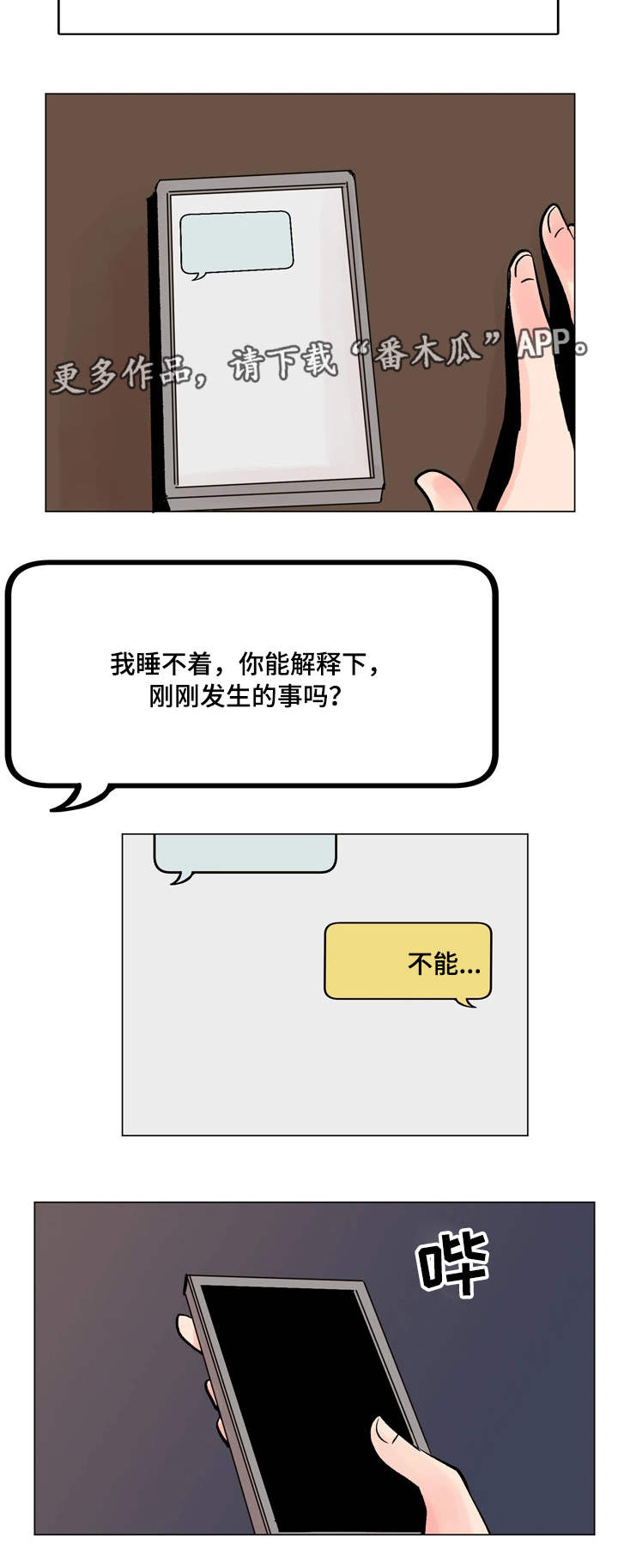 【真爱骗局】漫画-（第36章失去兴趣）章节漫画下拉式图片-3.jpg