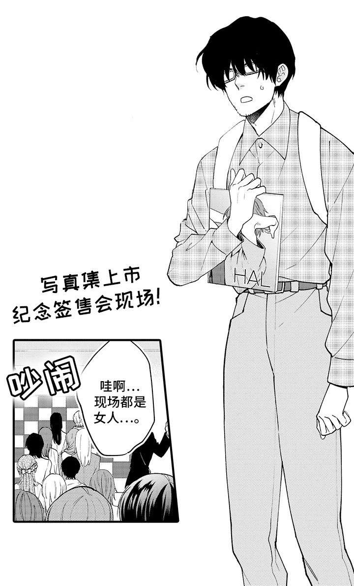 【追星宅男】漫画-（第1章粉丝）章节漫画下拉式图片-3.jpg