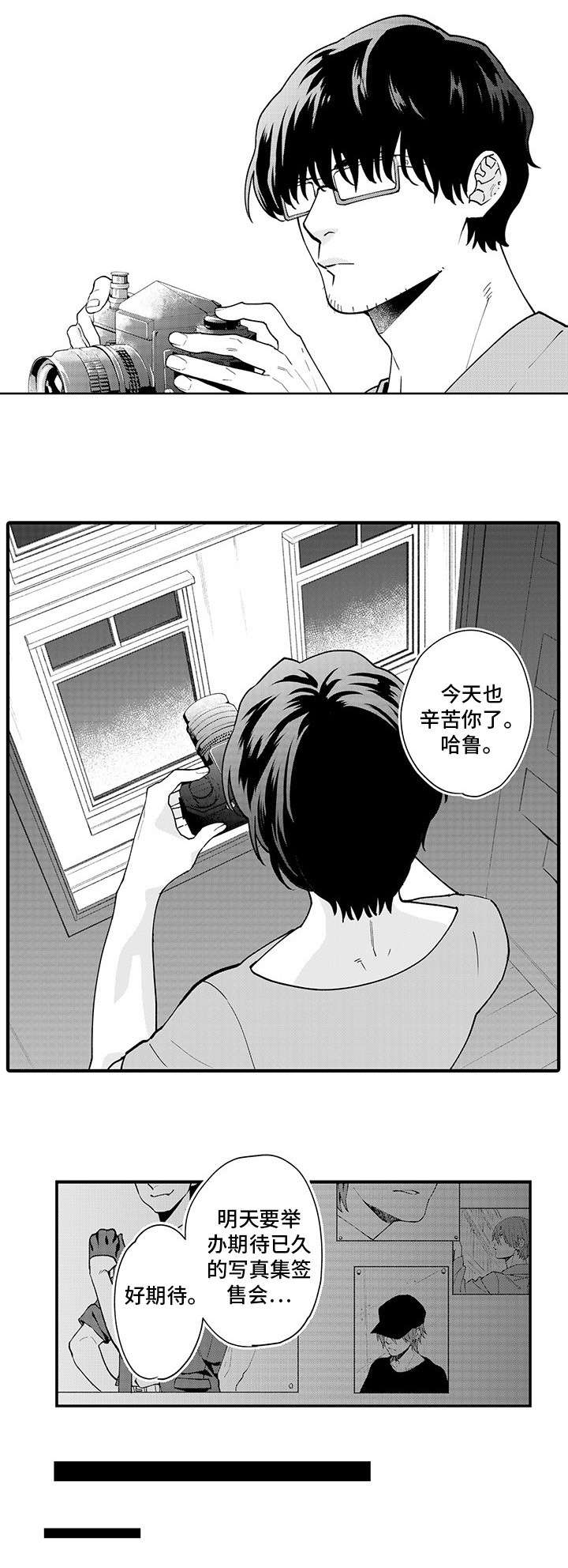 【追星宅男】漫画-（第1章粉丝）章节漫画下拉式图片-2.jpg