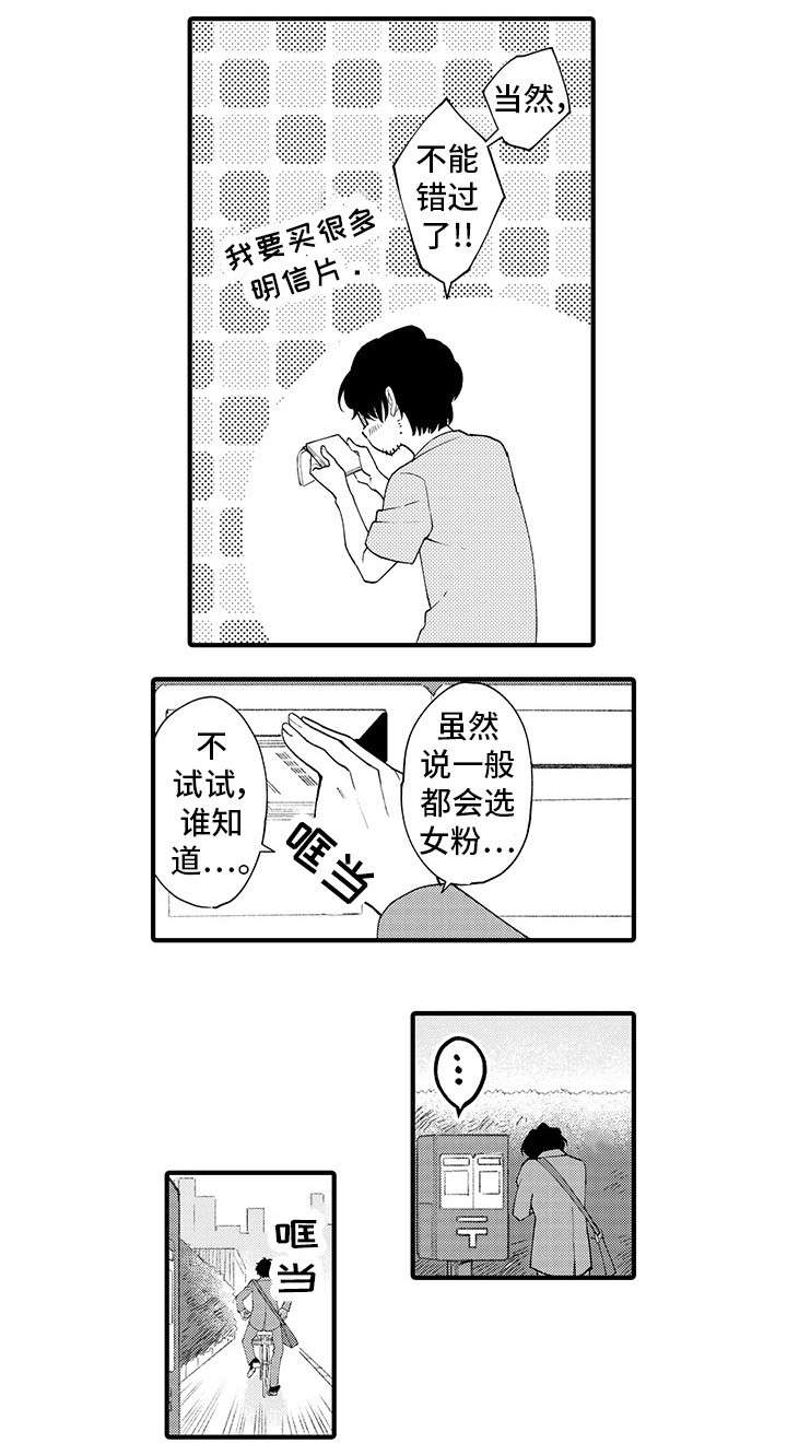 【追星宅男】漫画-（第1章粉丝）章节漫画下拉式图片-10.jpg