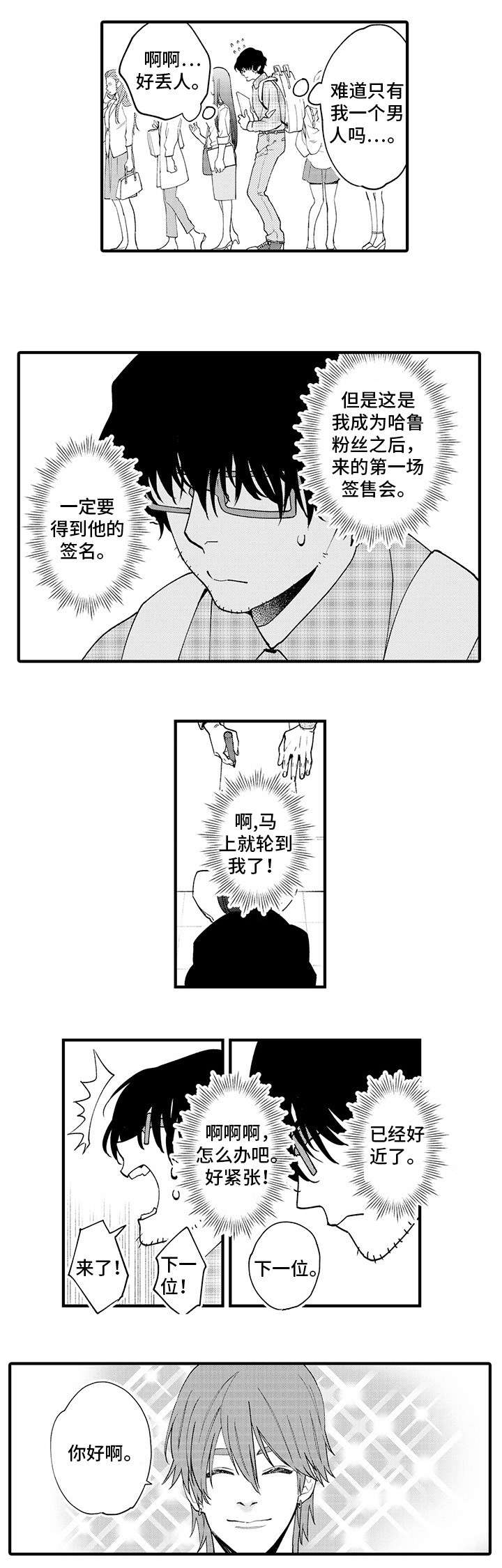 【追星宅男】漫画-（第1章粉丝）章节漫画下拉式图片-4.jpg