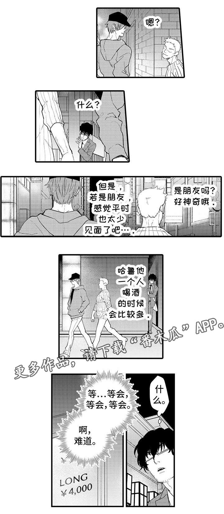 【追星宅男】漫画-（第4章狗仔）章节漫画下拉式图片-2.jpg