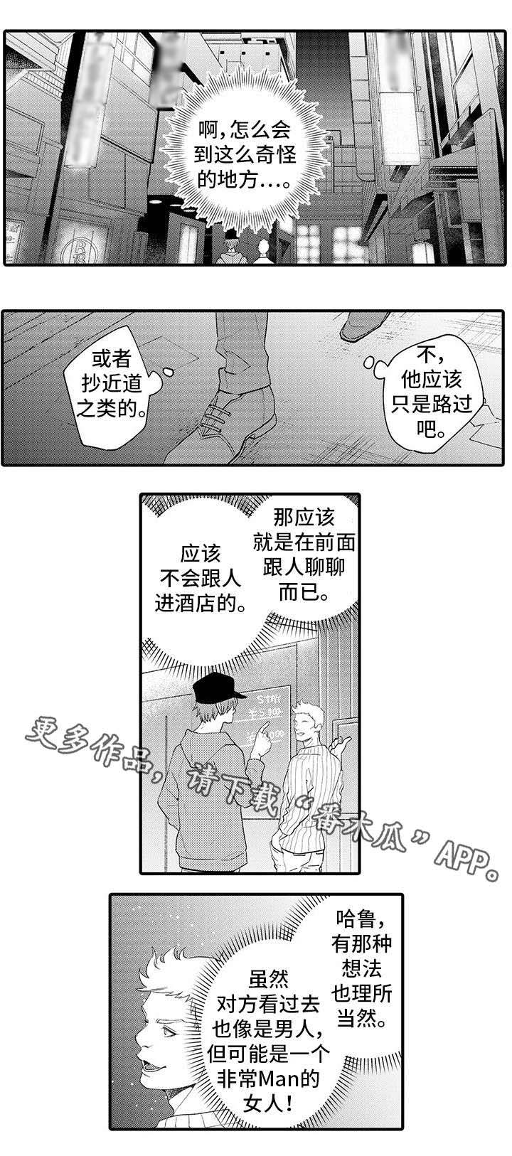 【追星宅男】漫画-（第4章狗仔）章节漫画下拉式图片-3.jpg