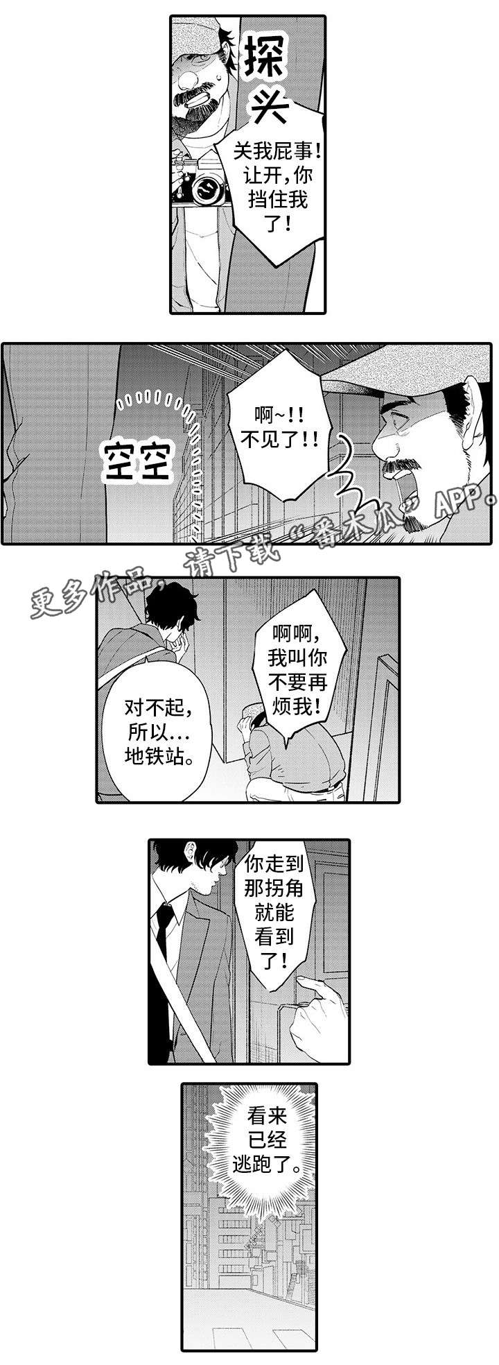 【追星宅男】漫画-（第4章狗仔）章节漫画下拉式图片-7.jpg